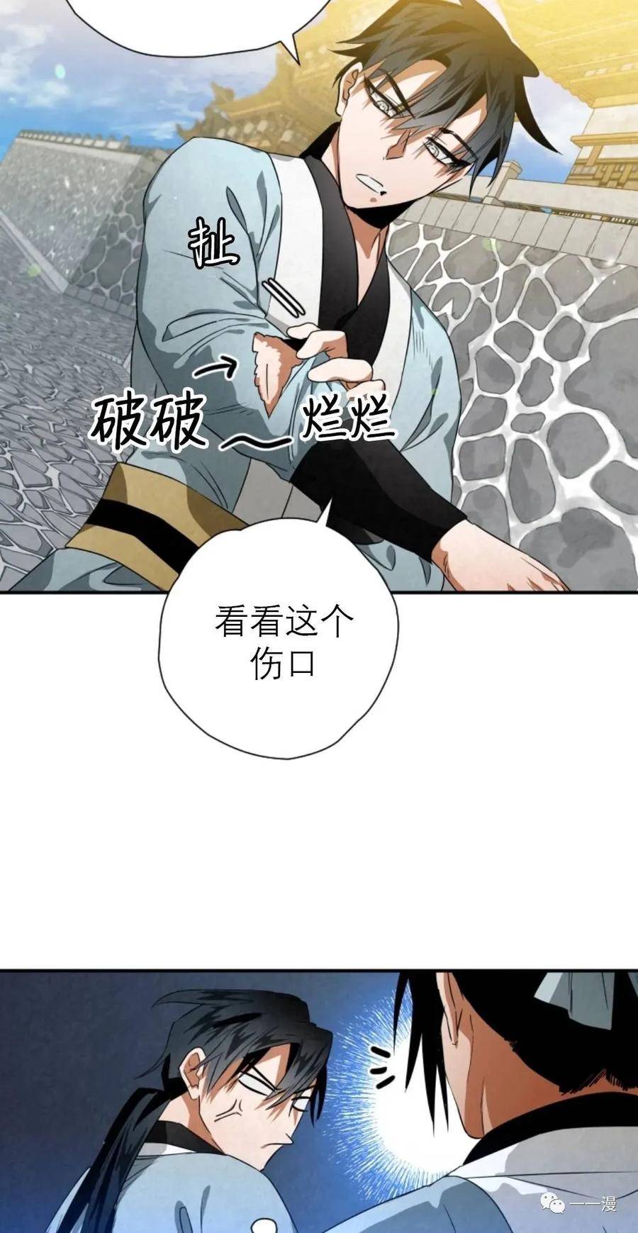 《天剑奇侠》第31话 第36页