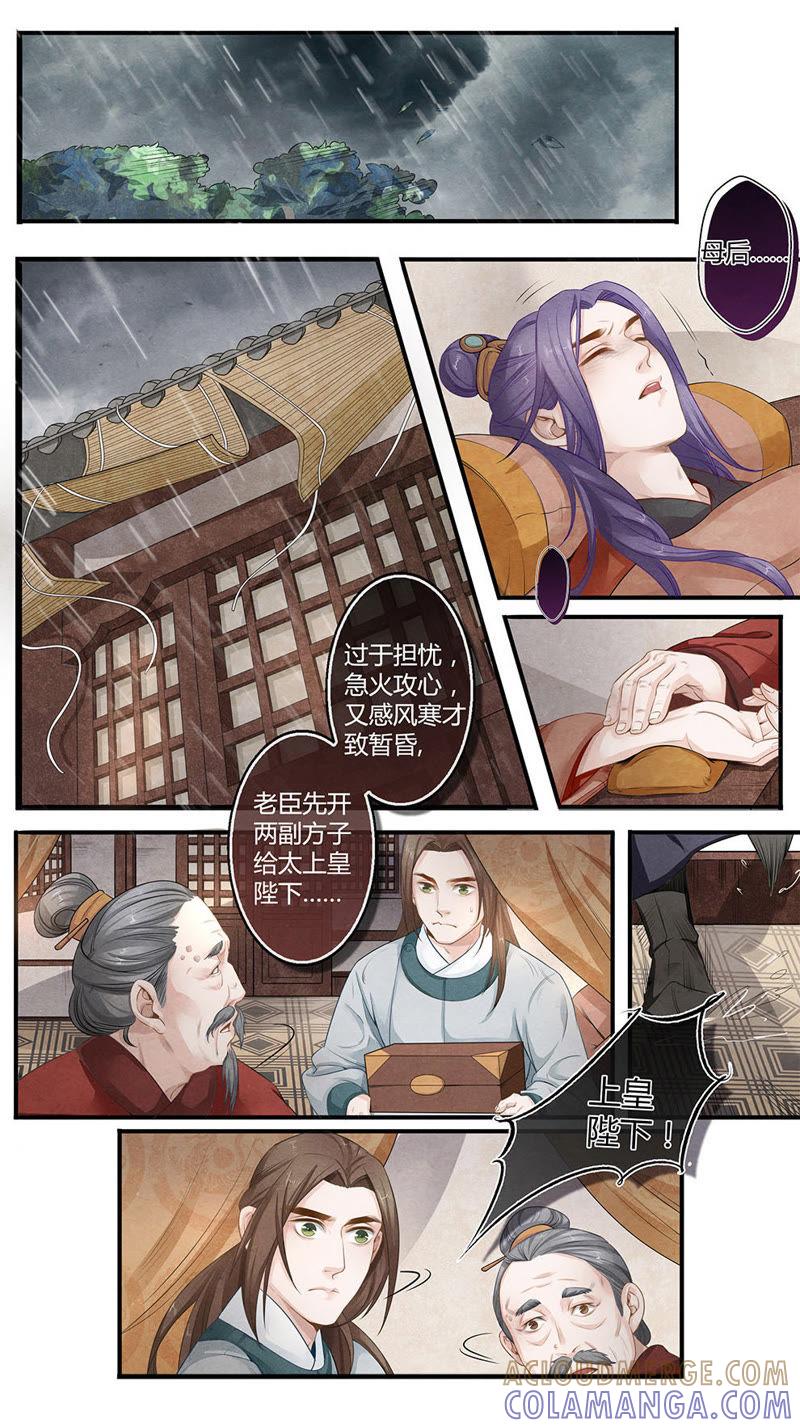 《夔（kui）龙玉》第三十一话 泪 第4页