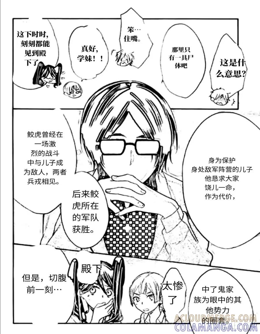 《乙女游戏这也太为难我了》32话 第13页