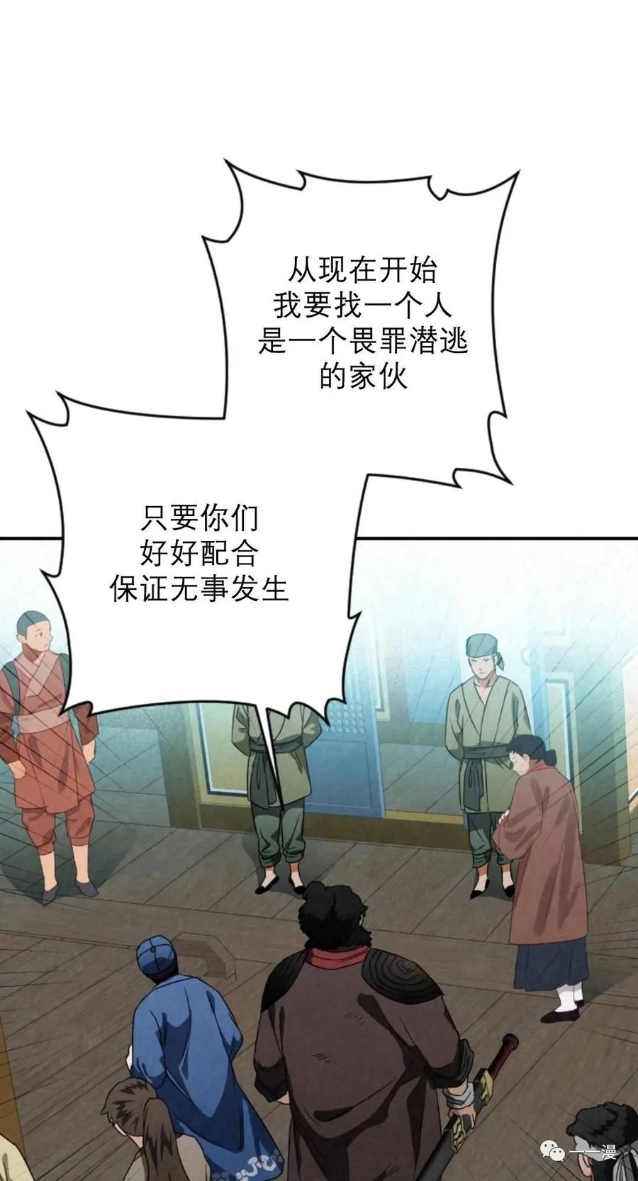 《天剑奇侠》第32话 第62页