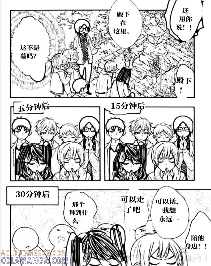 《乙女游戏这也太为难我了》32话 第11页