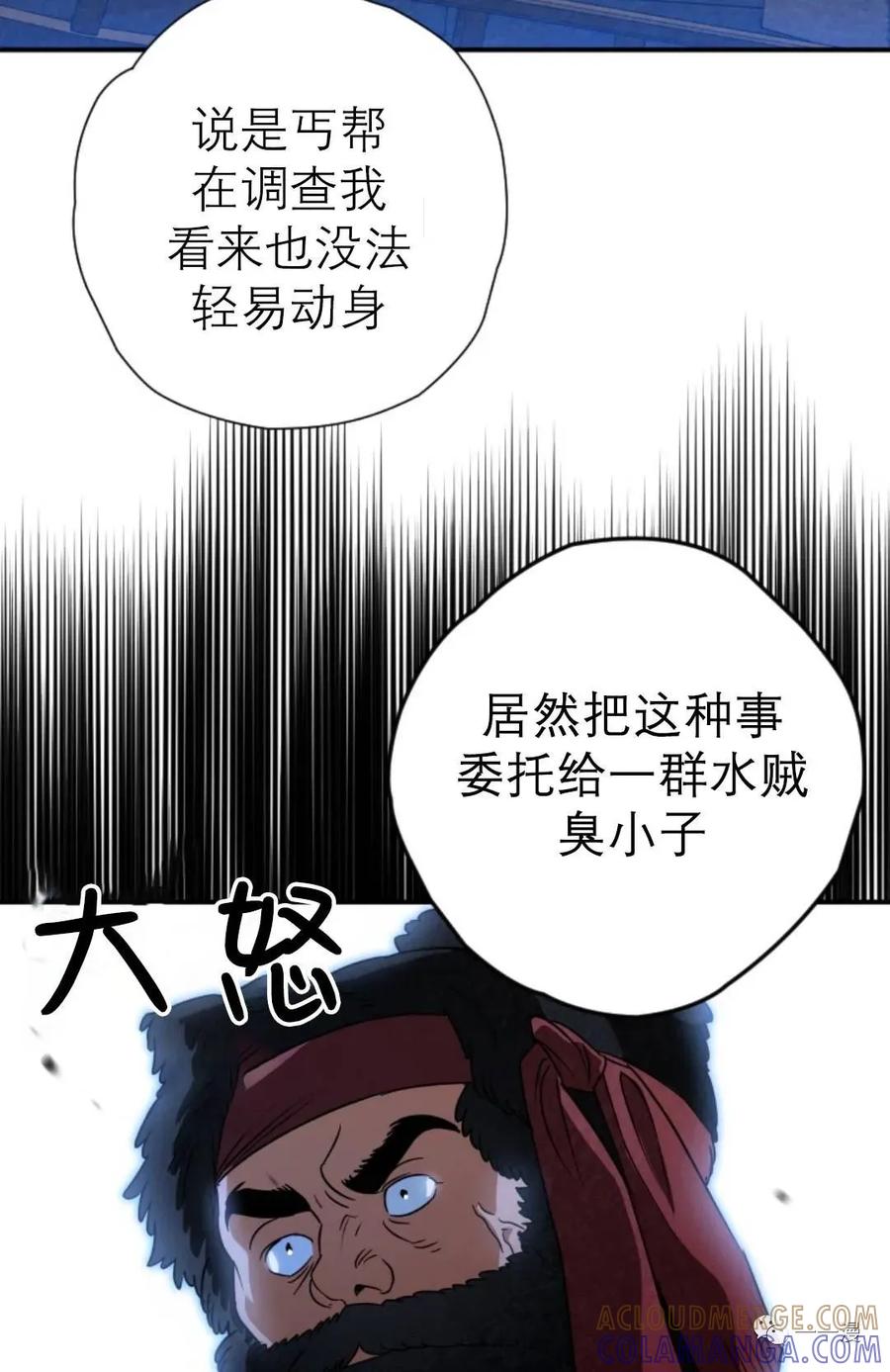 《天剑奇侠》第32话 第79页
