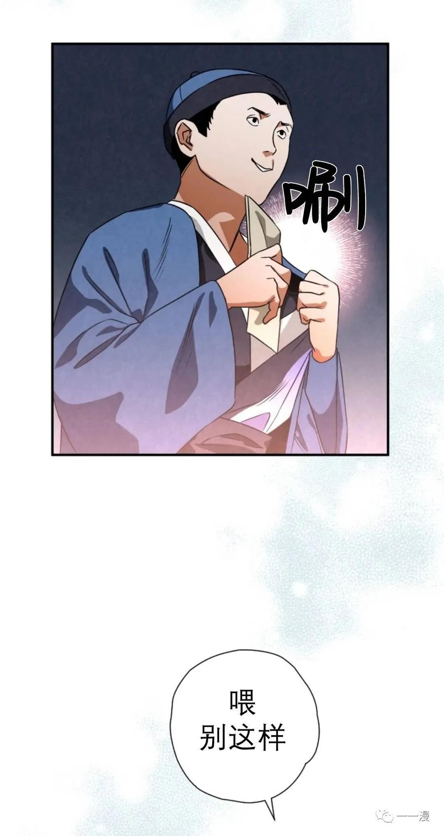 《天剑奇侠》第32话 第8页