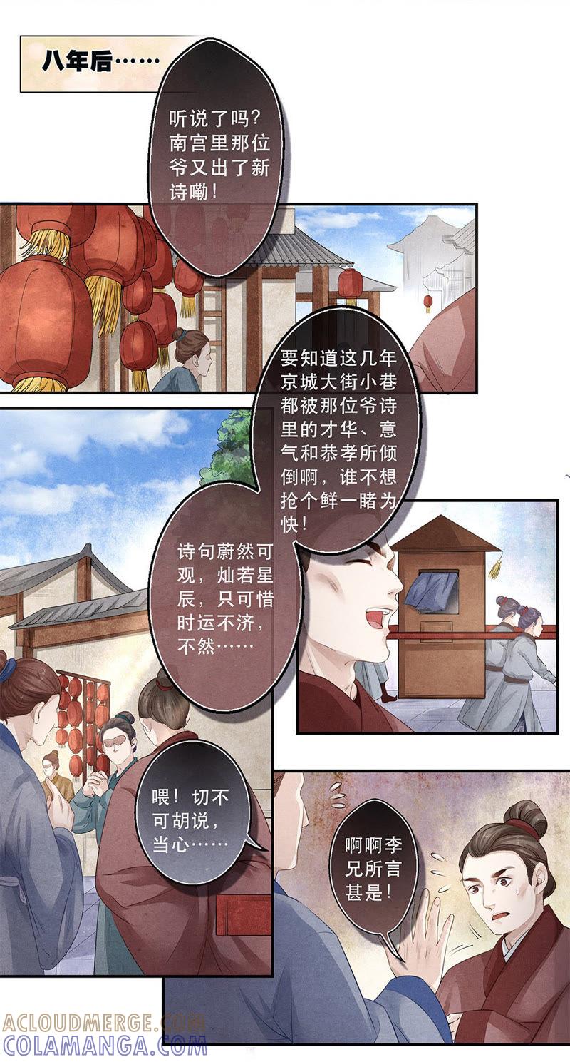 《夔（kui）龙玉》第三十二话 思 第2页