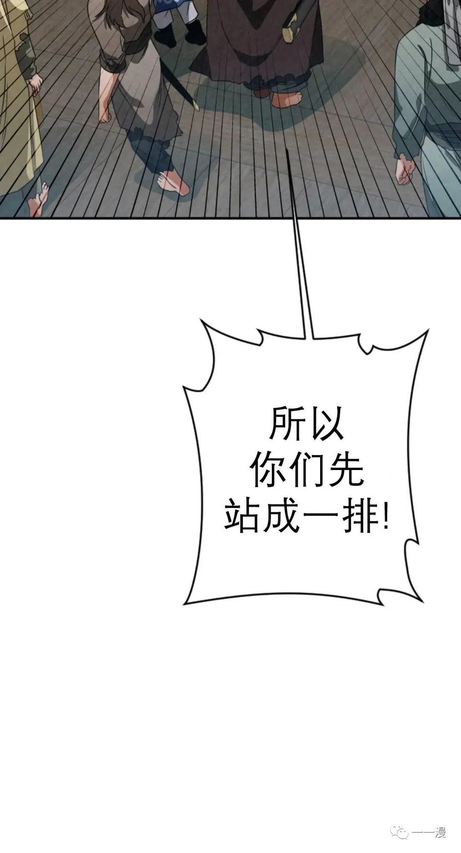《天剑奇侠》第32话 第63页