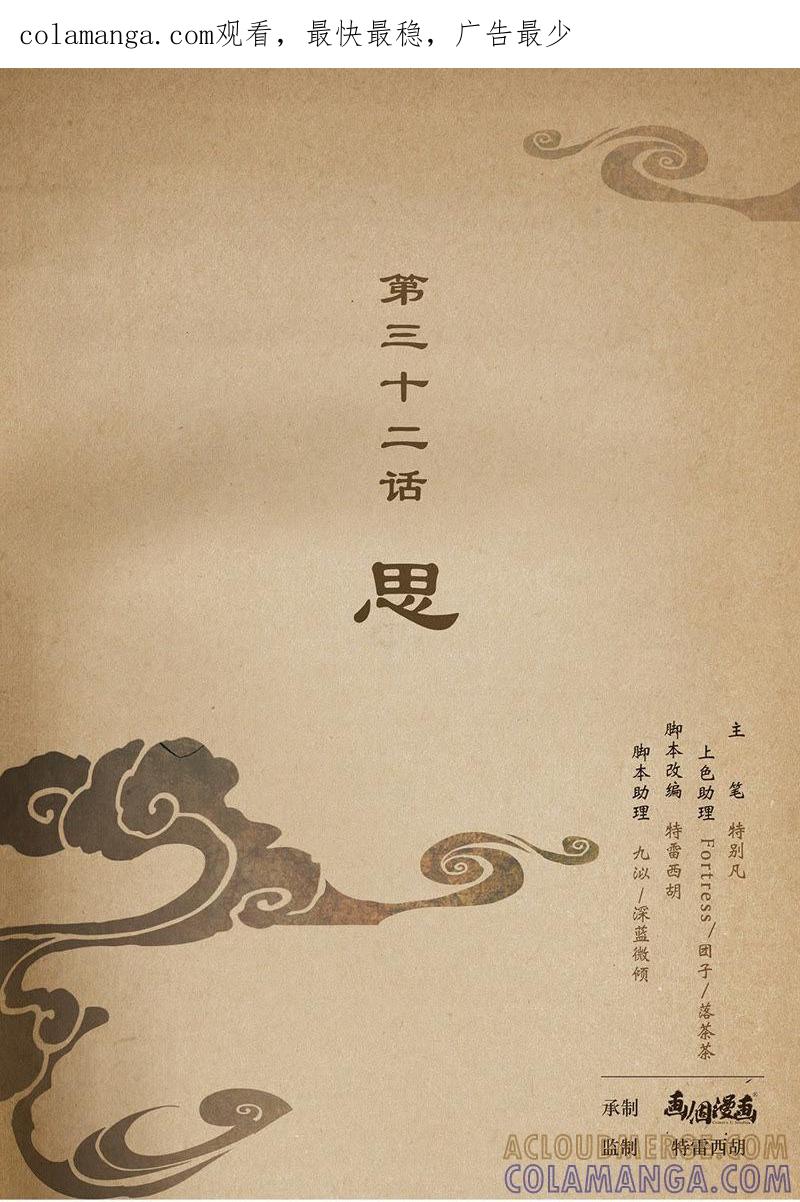 《夔（kui）龙玉》第三十二话 思 第1页