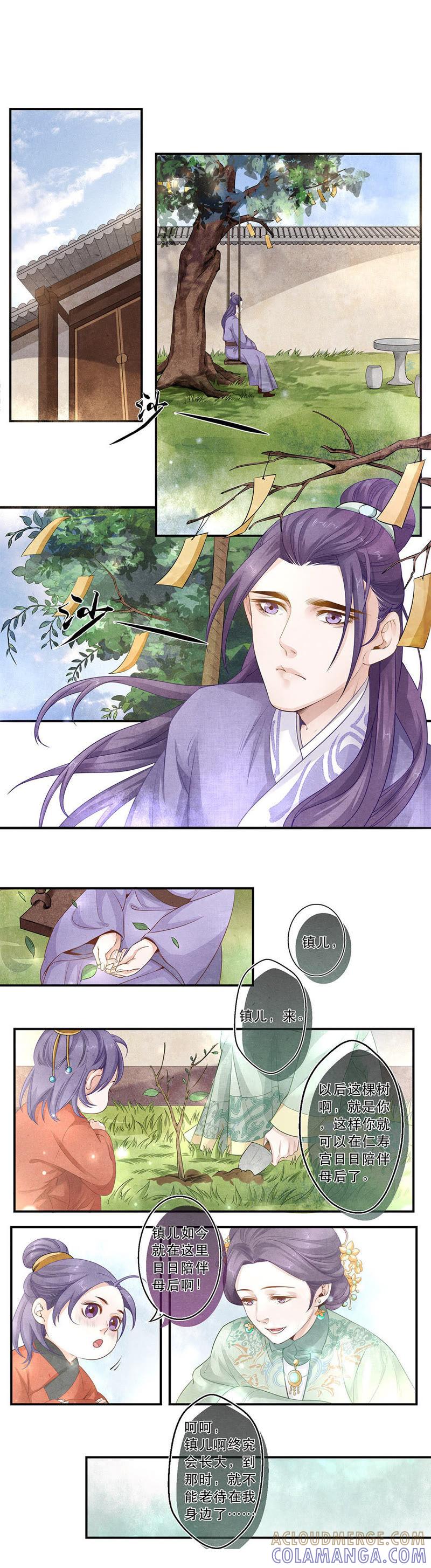 《夔（kui）龙玉》第三十二话 思 第4页