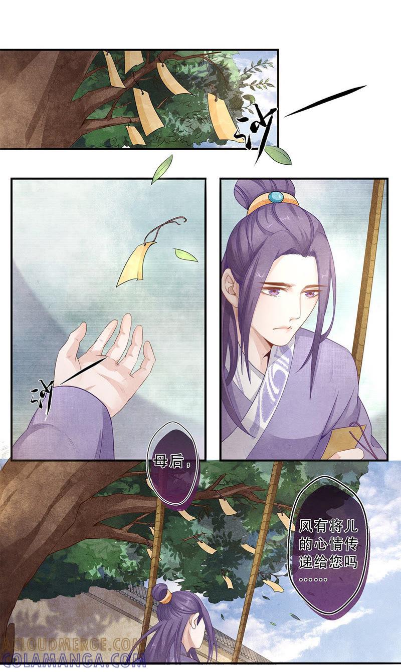 《夔（kui）龙玉》第三十二话 思 第6页