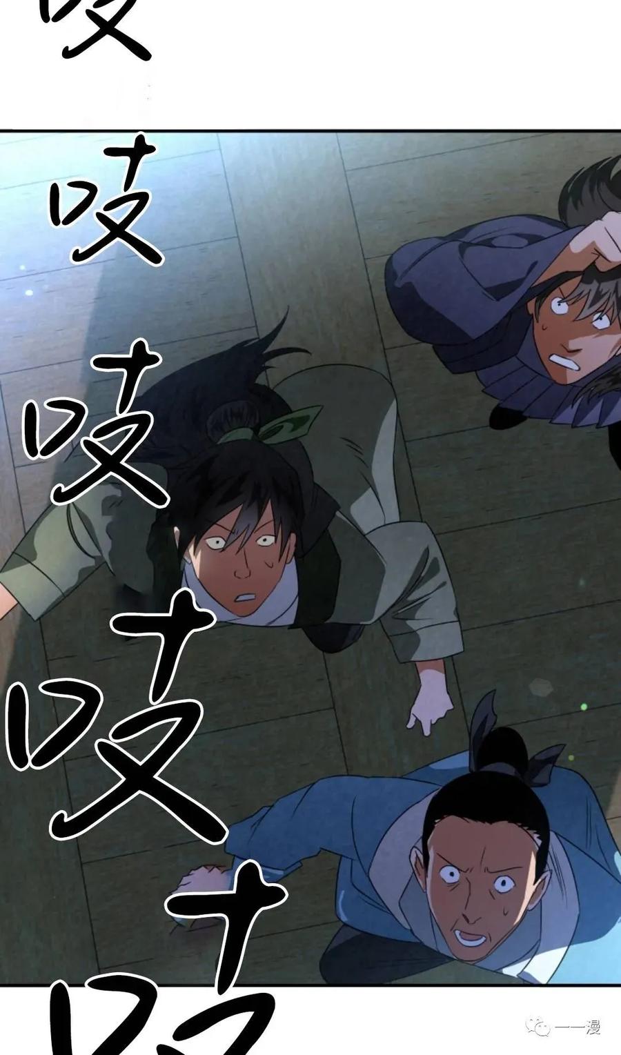 《天剑奇侠》第32话 第86页