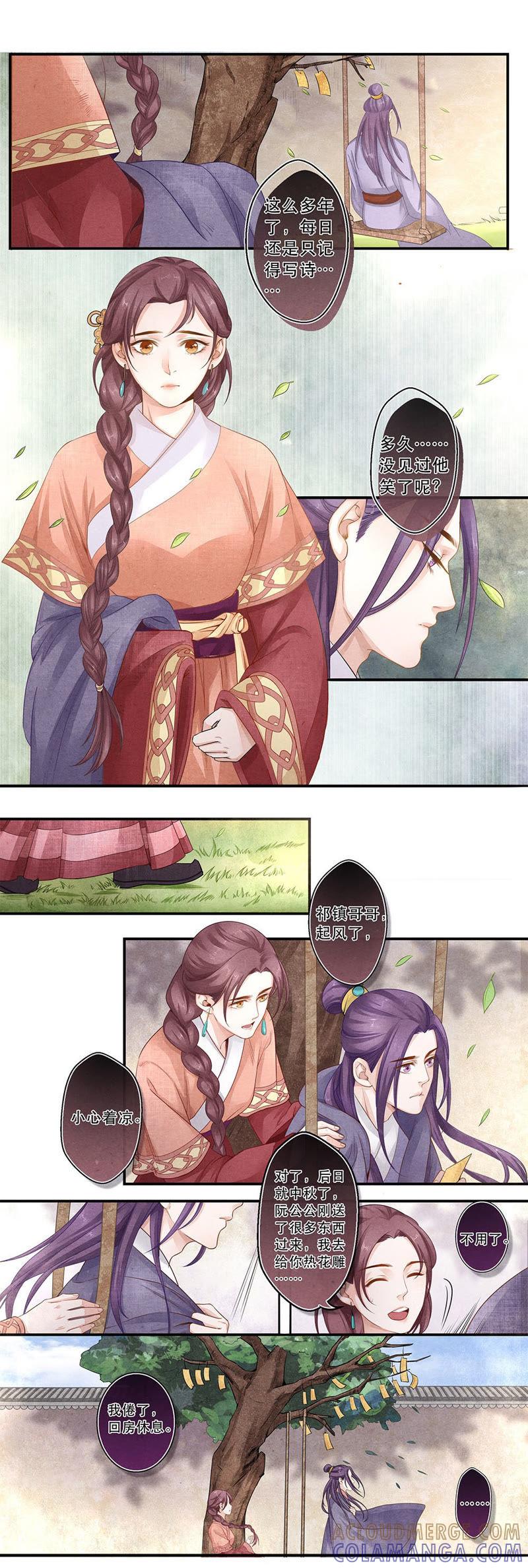 《夔（kui）龙玉》第三十二话 思 第7页