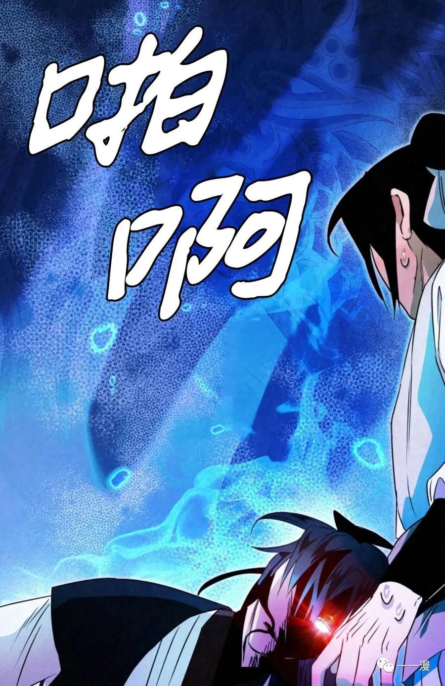 《天剑奇侠》第32话 第72页