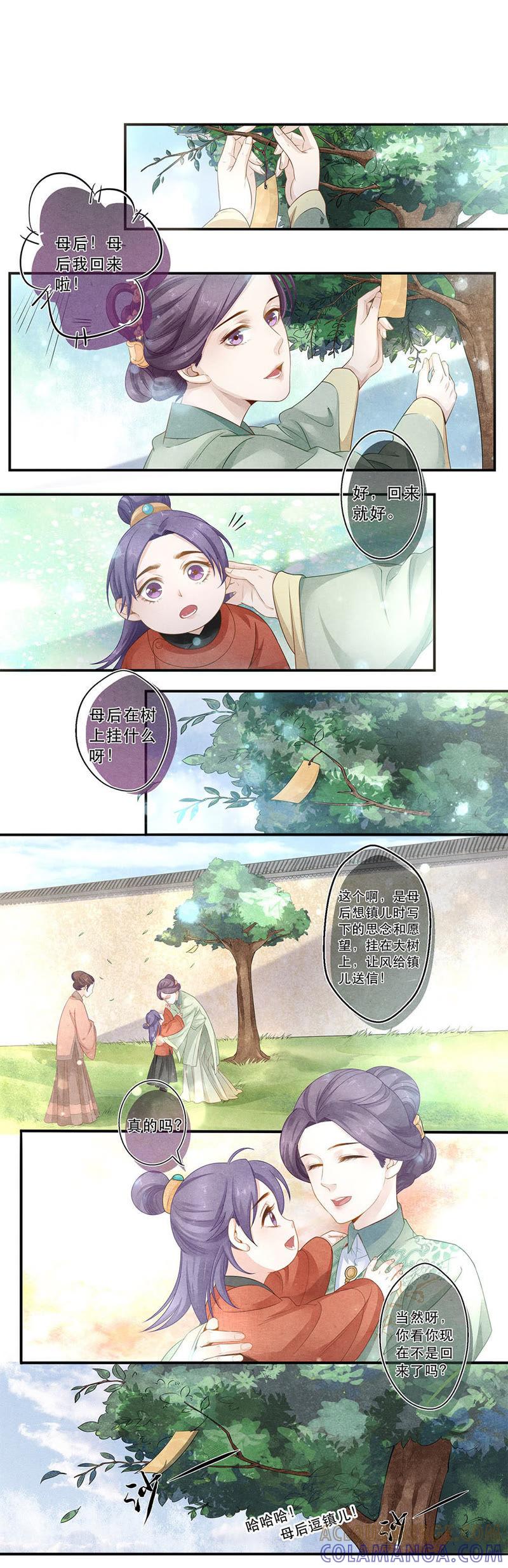 《夔（kui）龙玉》第三十二话 思 第5页