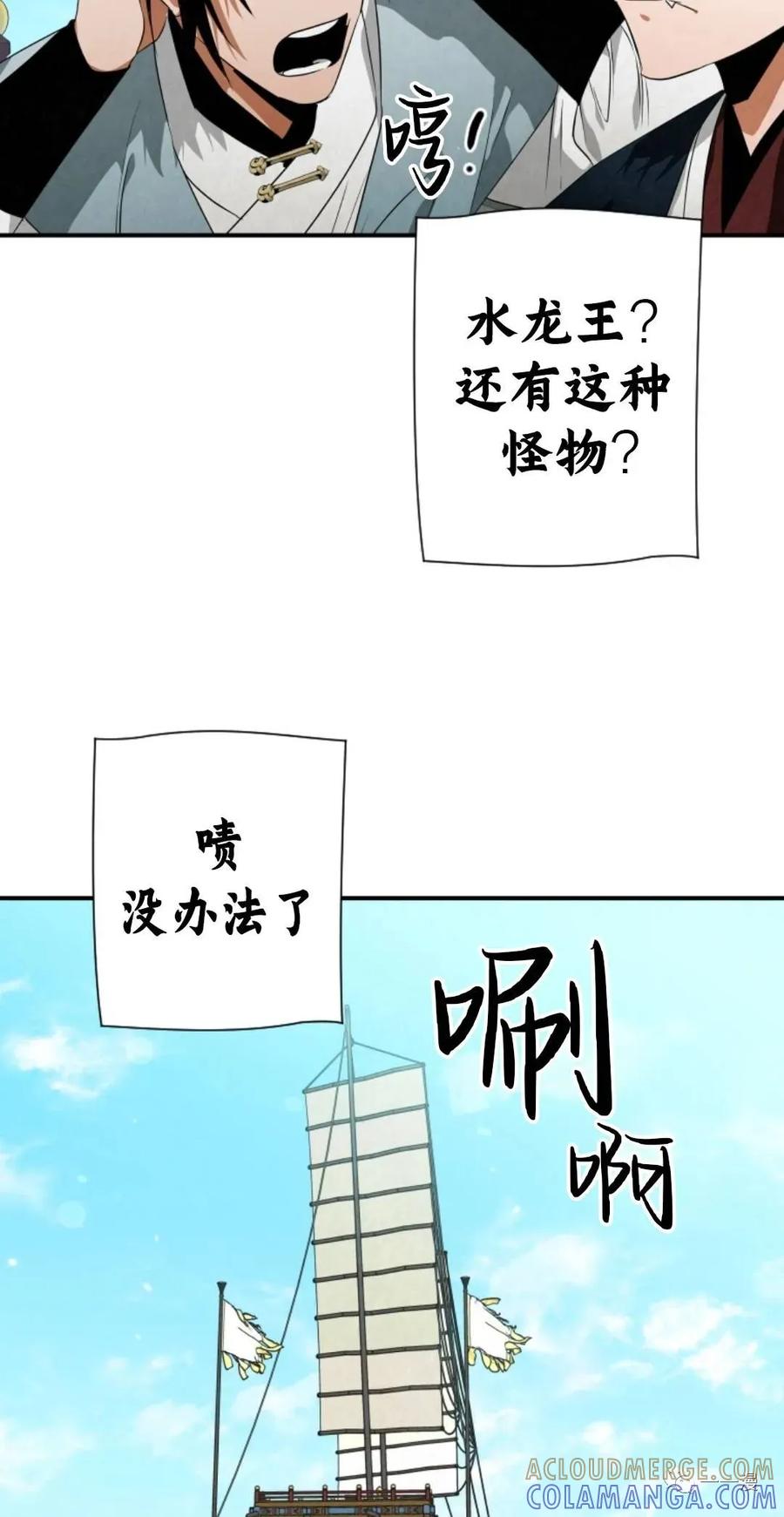 《天剑奇侠》第32话 第37页