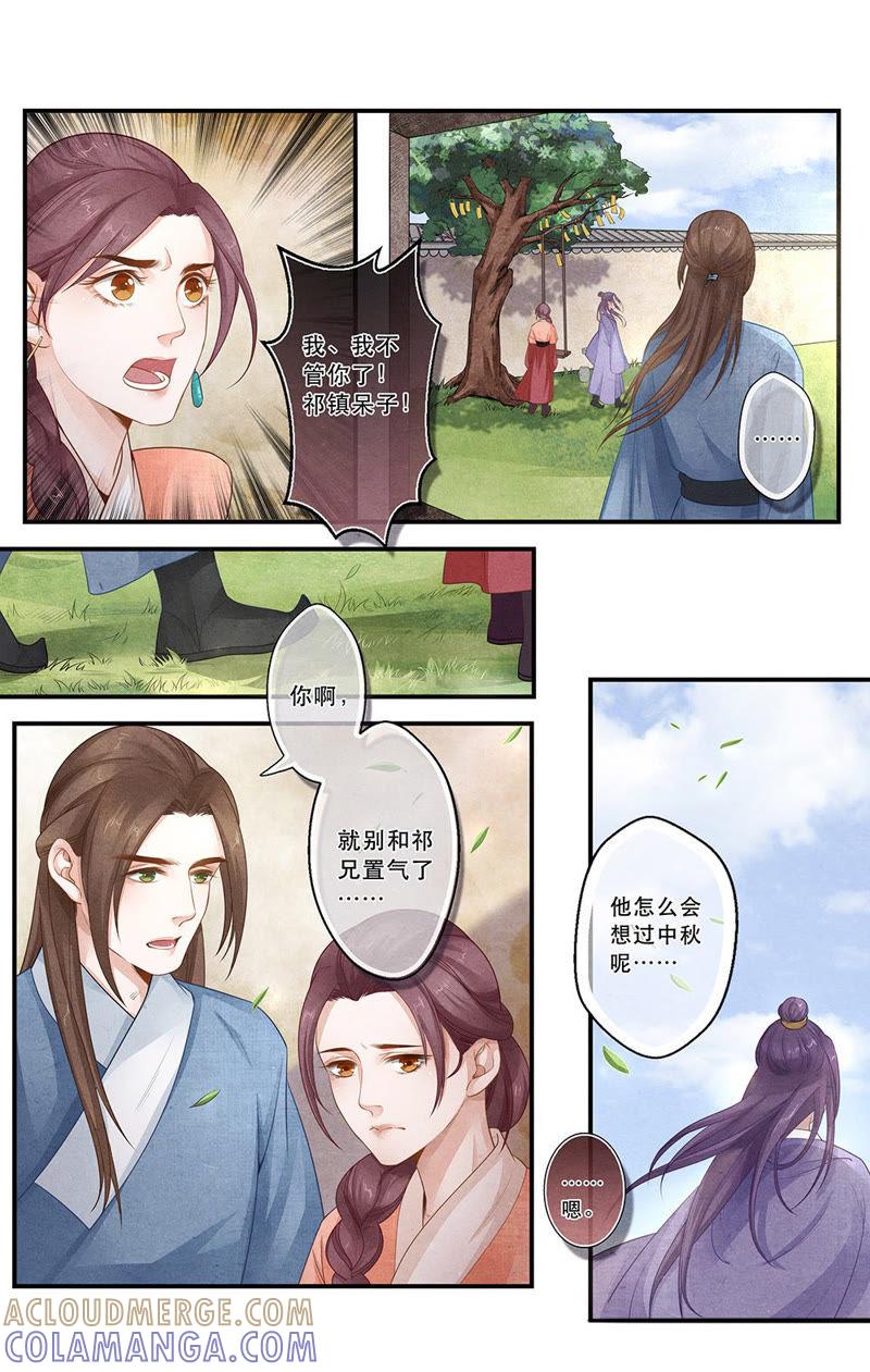 《夔（kui）龙玉》第三十二话 思 第8页