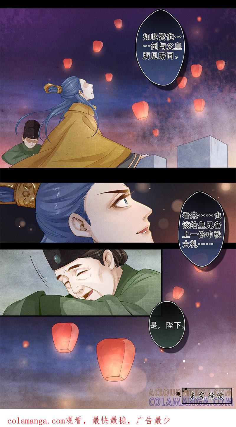 《夔（kui）龙玉》第三十二话 思 第10页