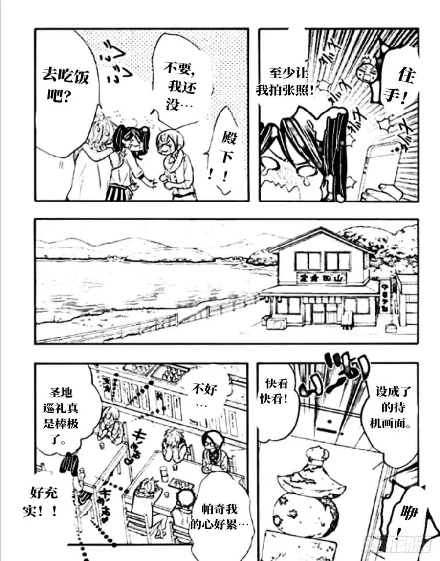 《乙女游戏这也太为难我了》32话 第12页