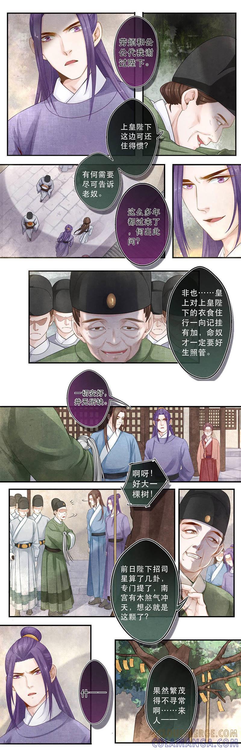 《夔（kui）龙玉》第三十三话 断 第3页