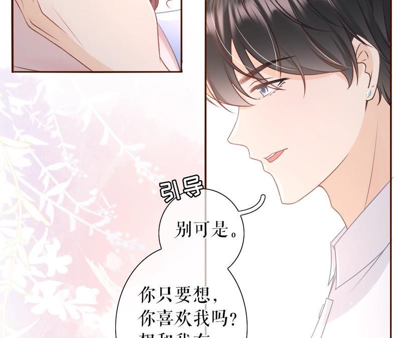 《女票芳龄30十》喜欢的心意 第78页