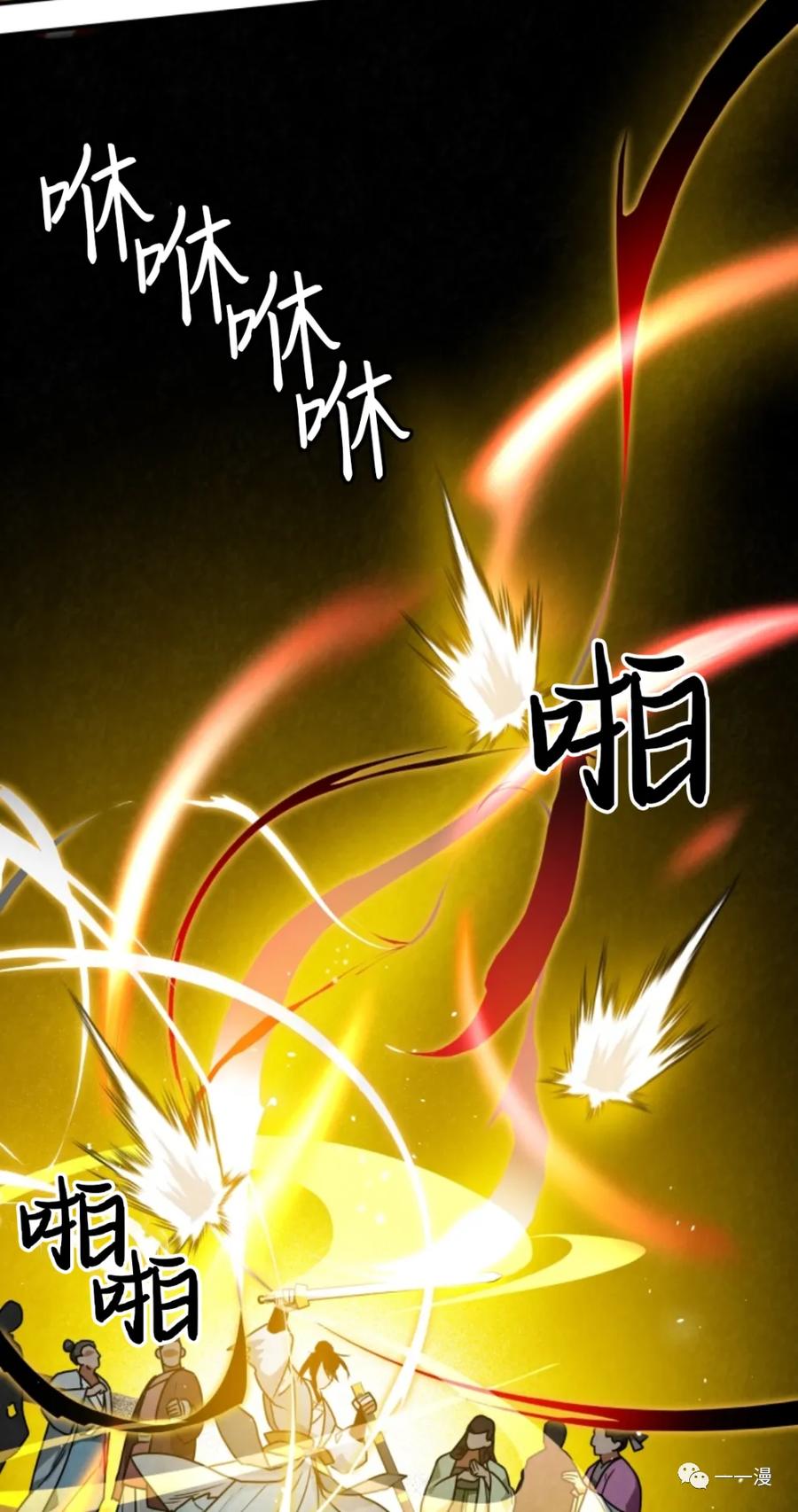 《天剑奇侠》第33话 第24页