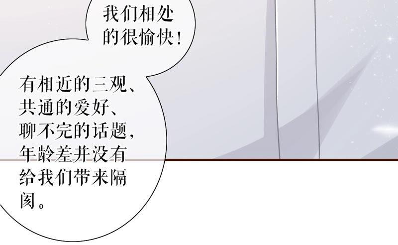 《女票芳龄30十》喜欢的心意 第76页