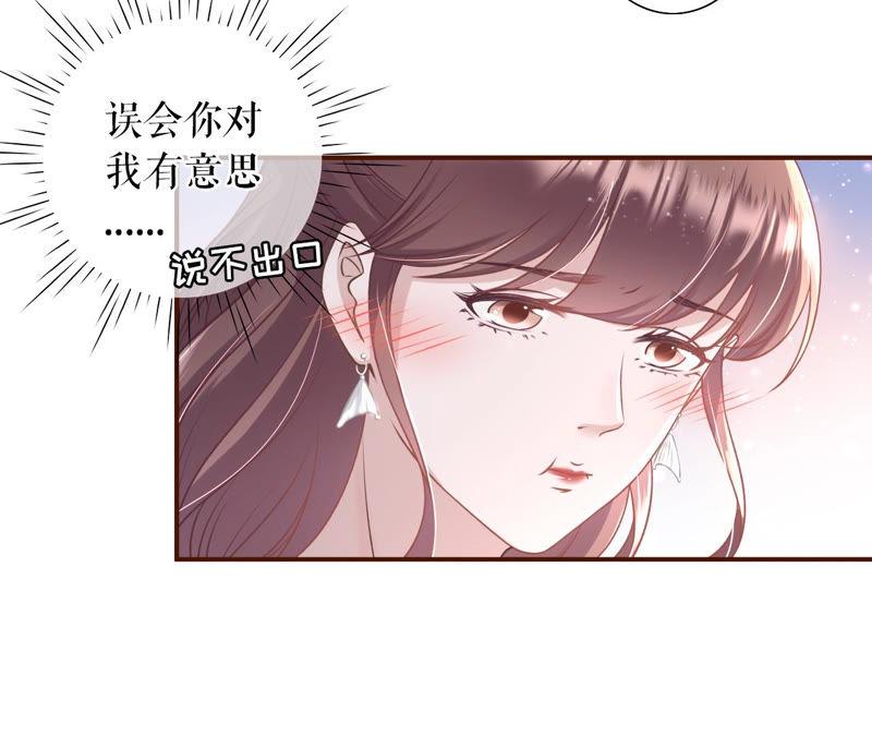 《女票芳龄30十》喜欢的心意 第60页