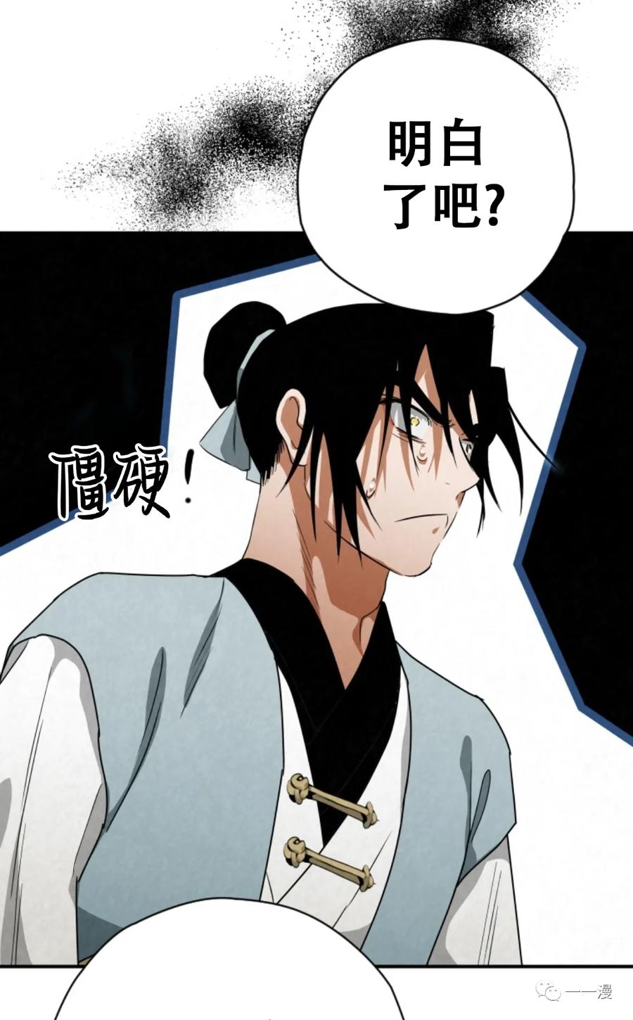 《天剑奇侠》第33话 第54页