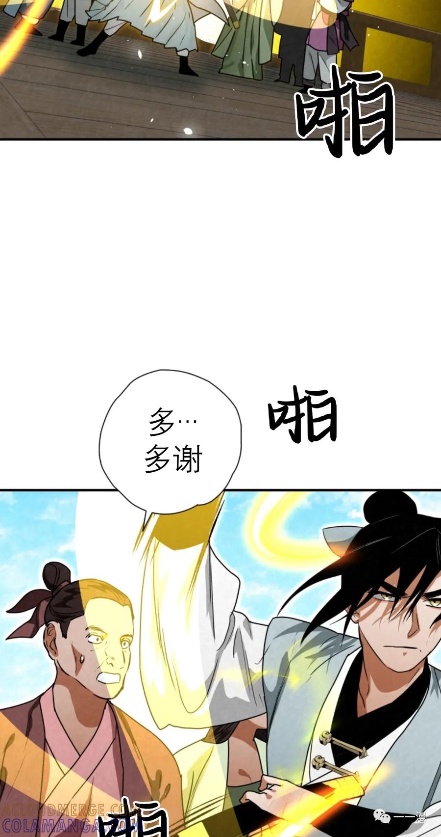 《天剑奇侠》第33话 第25页