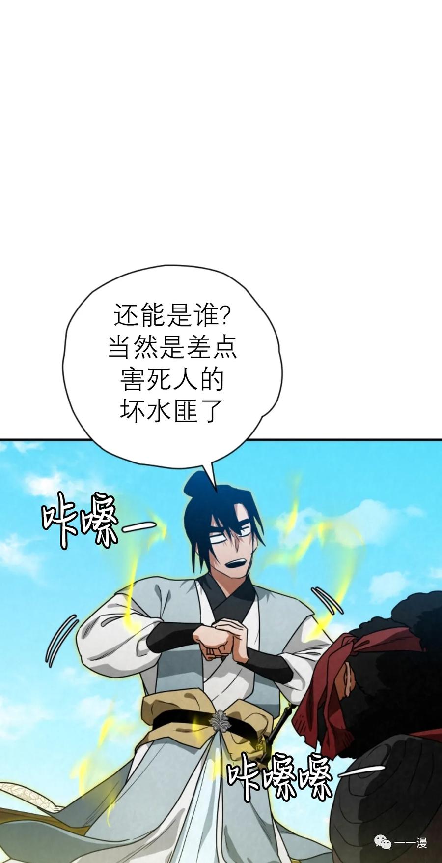 《天剑奇侠》第33话 第66页