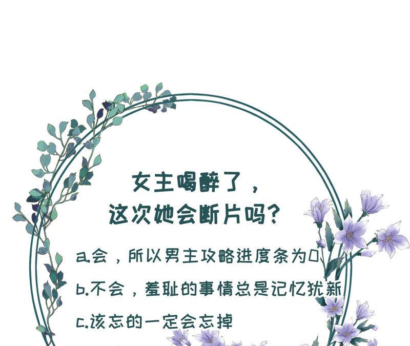 《女票芳龄30十》喜欢的心意 第98页