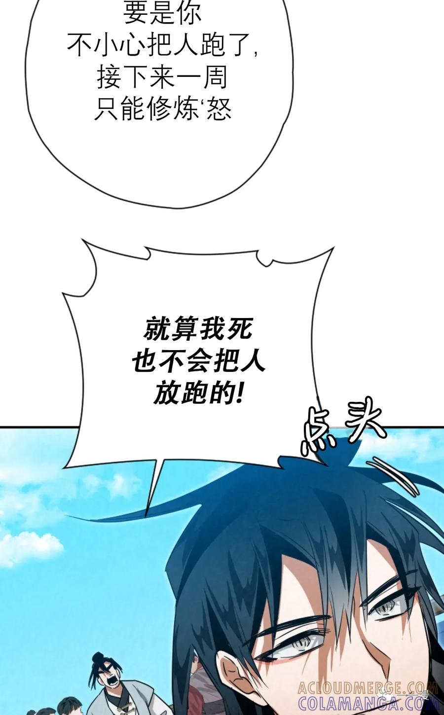 《天剑奇侠》第33话 第55页