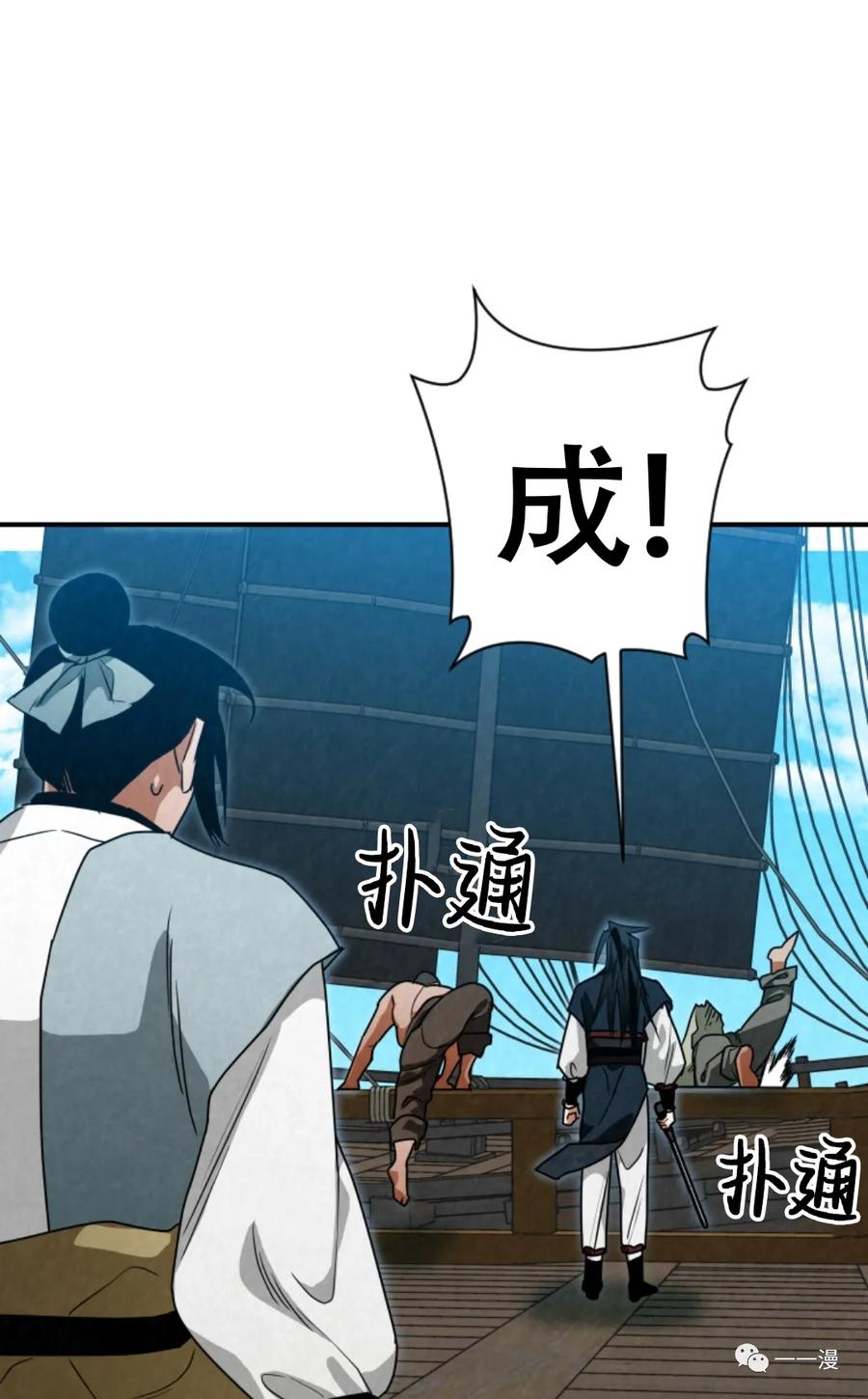 《天剑奇侠》第33话 第51页