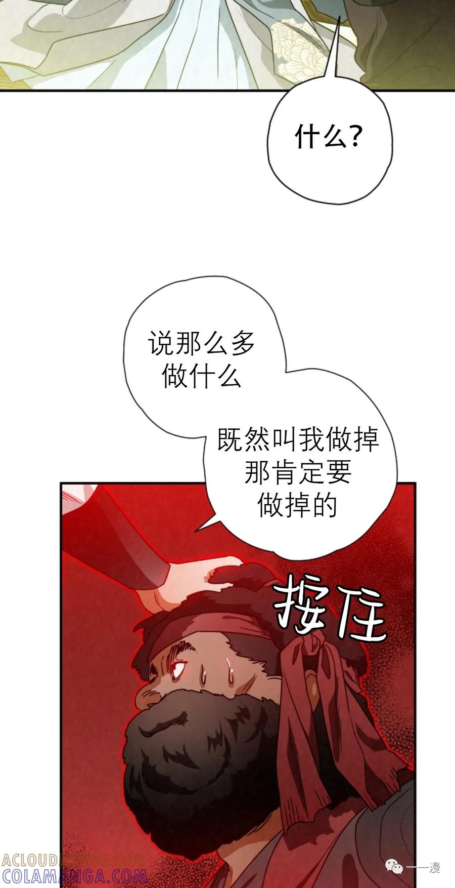 《天剑奇侠》第33话 第67页