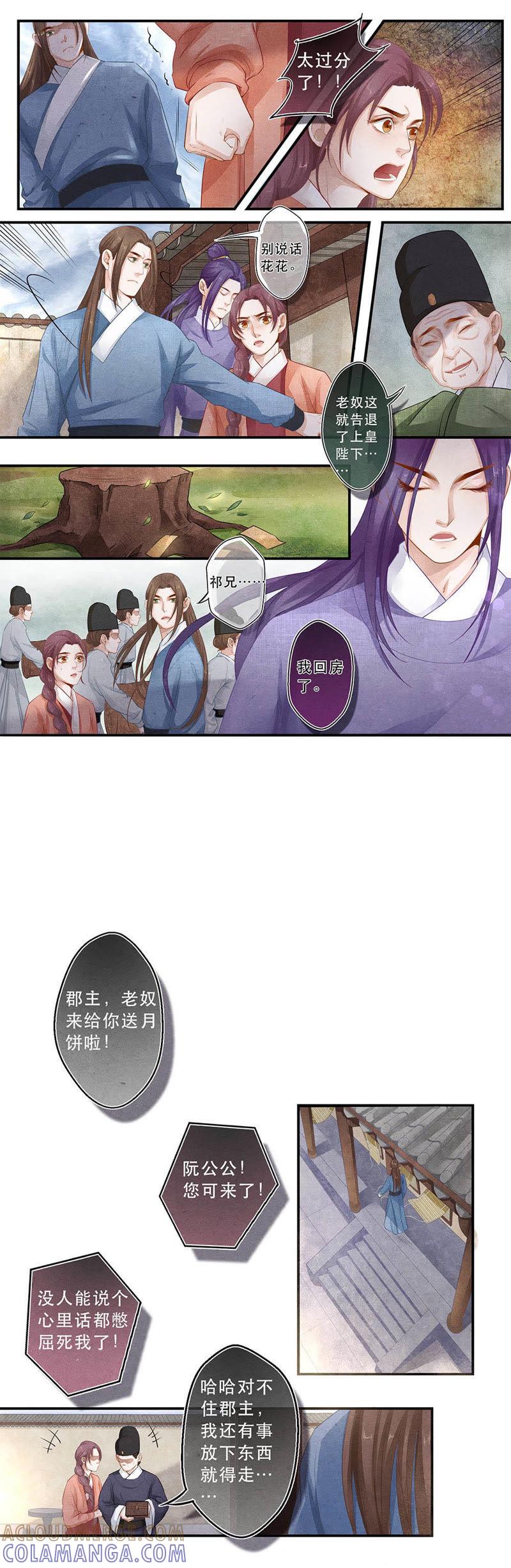 《夔（kui）龙玉》第三十三话 断 第6页