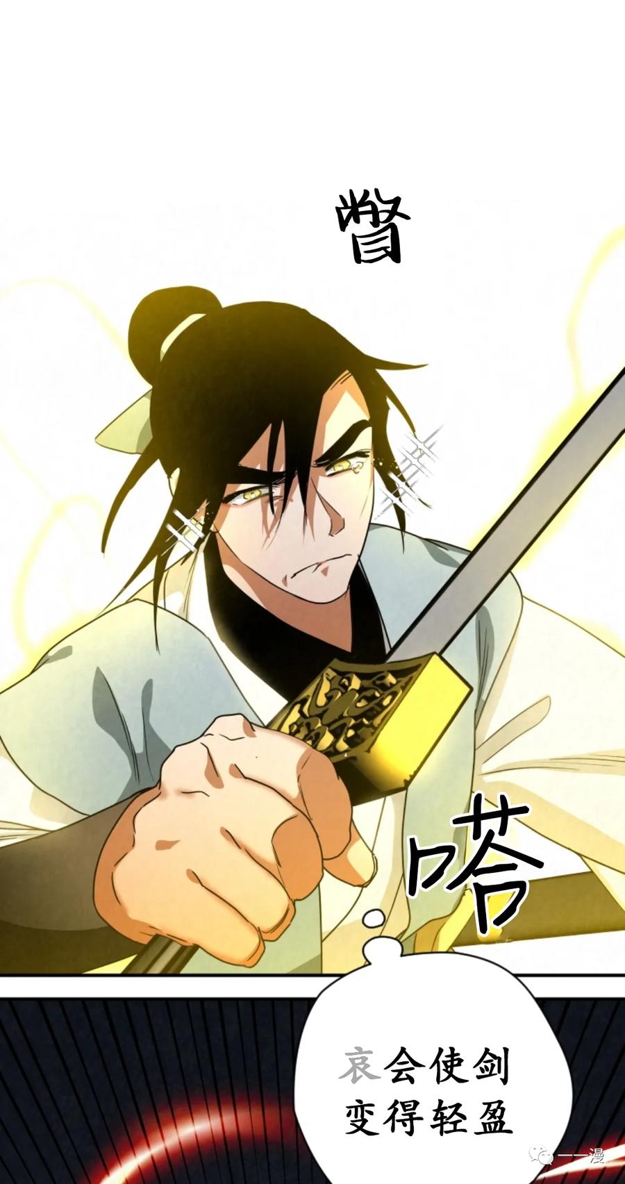 《天剑奇侠》第33话 第21页