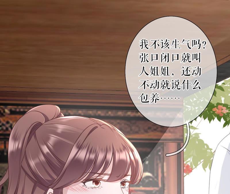 《女票芳龄30十》喜欢的心意 第54页