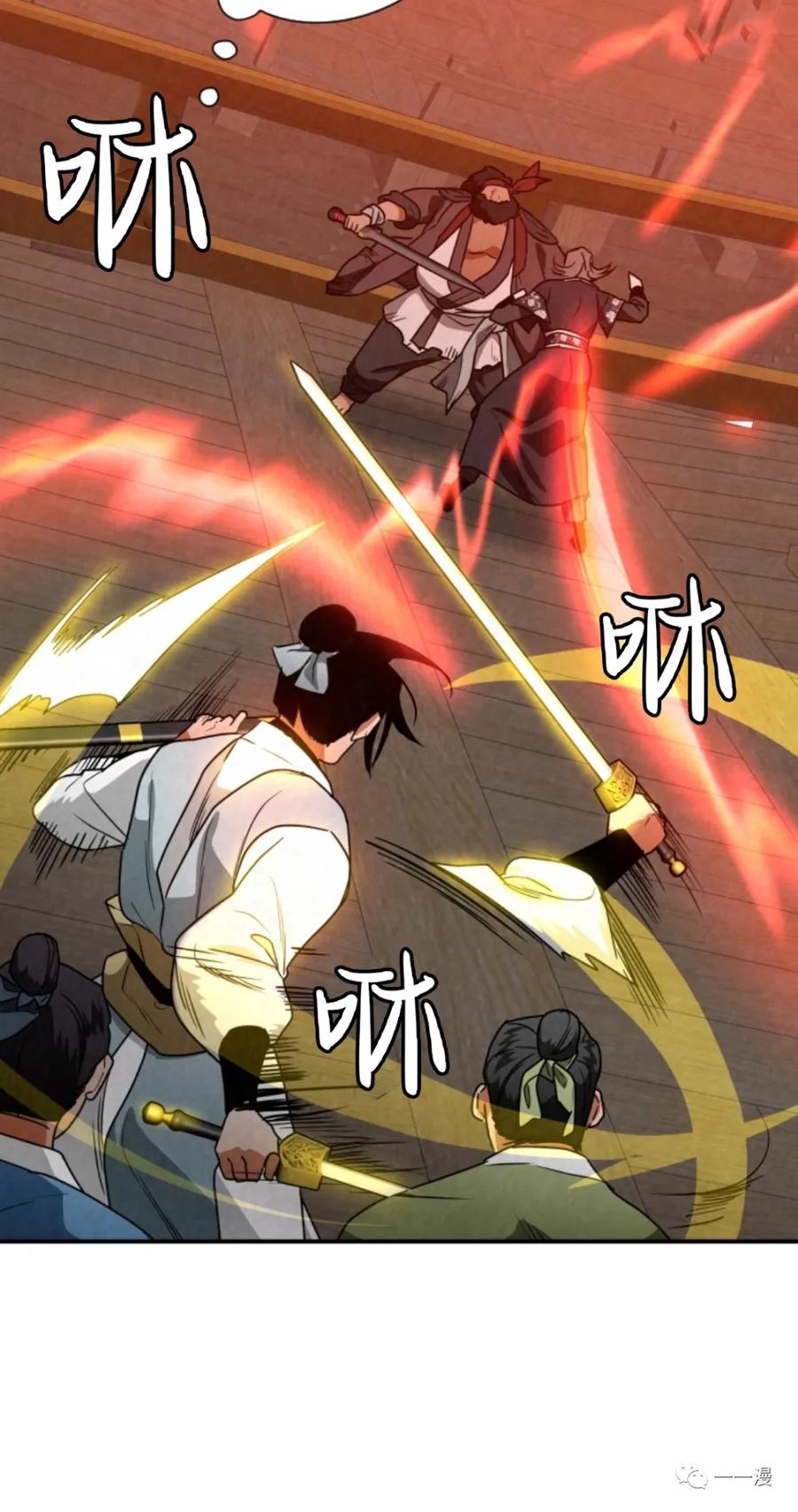 《天剑奇侠》第33话 第27页