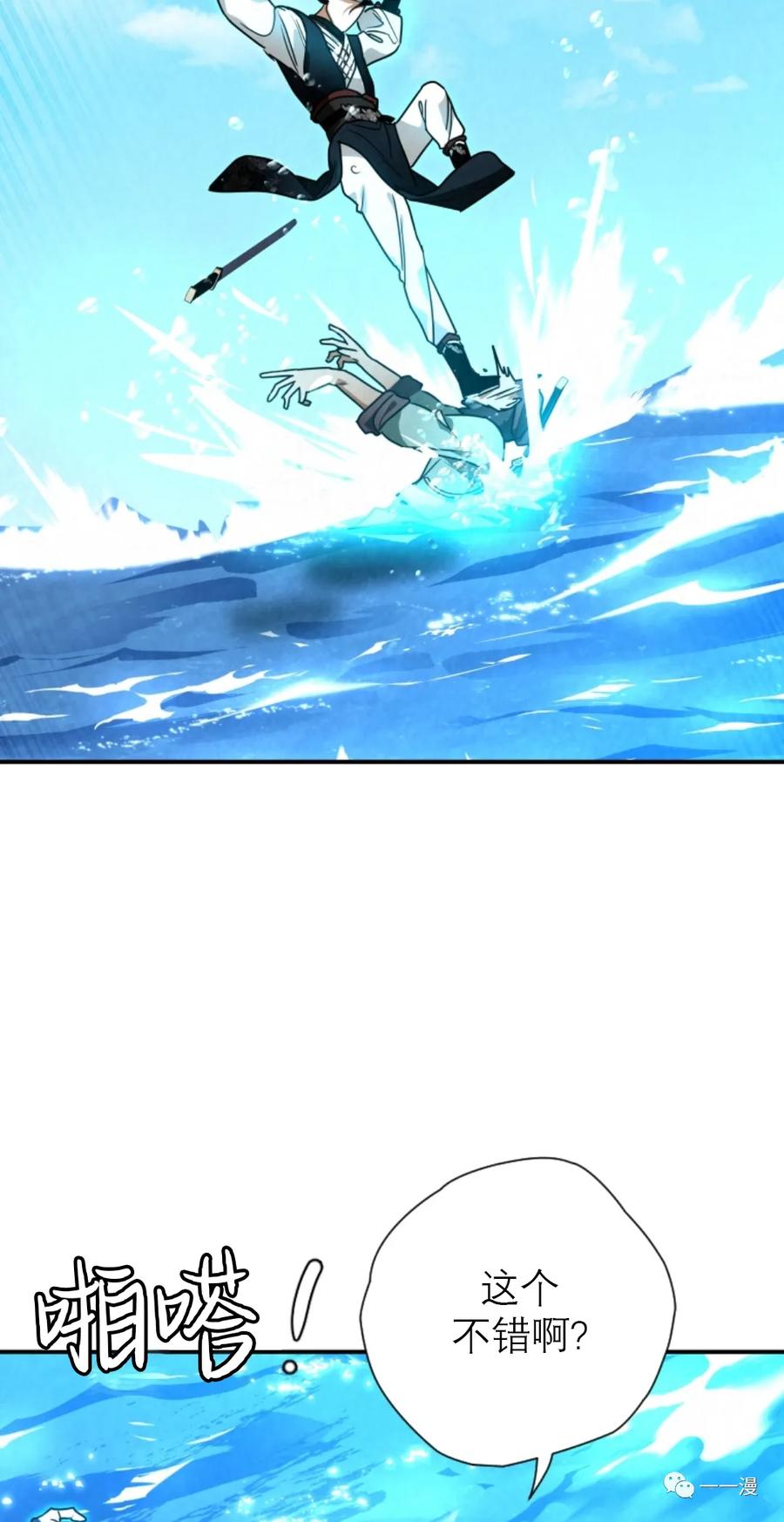 《天剑奇侠》第33话 第77页
