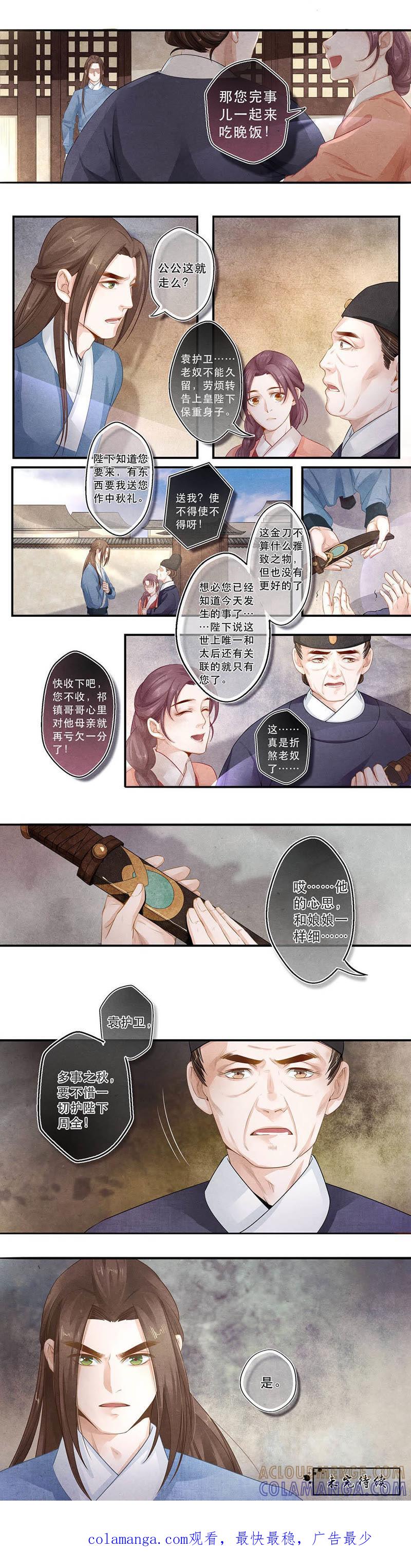 《夔（kui）龙玉》第三十三话 断 第7页