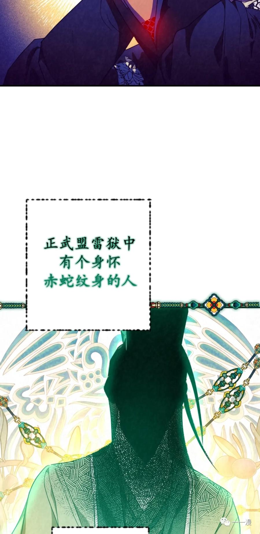 《天剑奇侠》第33话 第12页