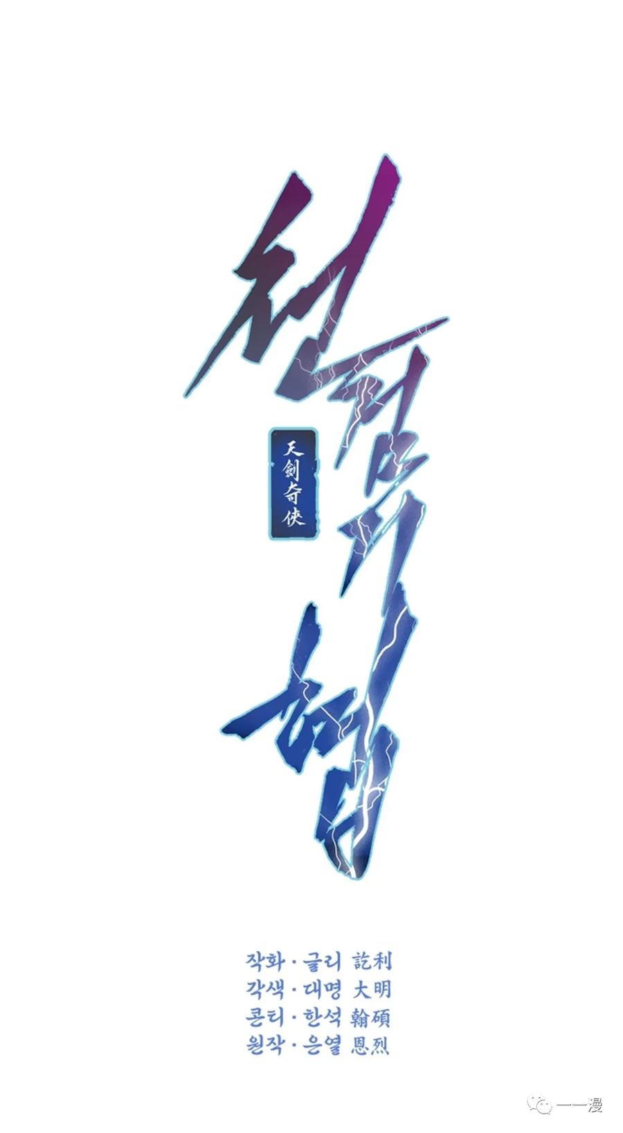 《天剑奇侠》第33话 第6页