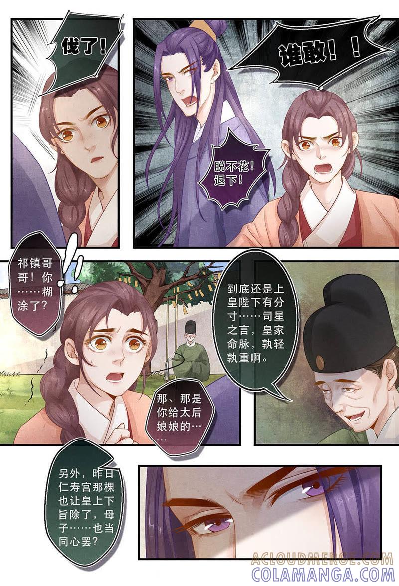 《夔（kui）龙玉》第三十三话 断 第4页