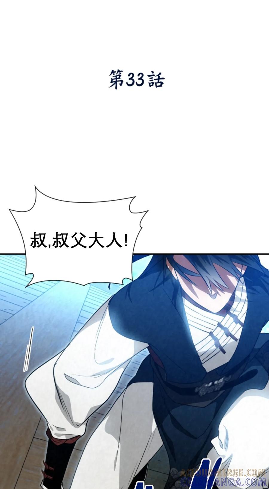 《天剑奇侠》第33话 第7页