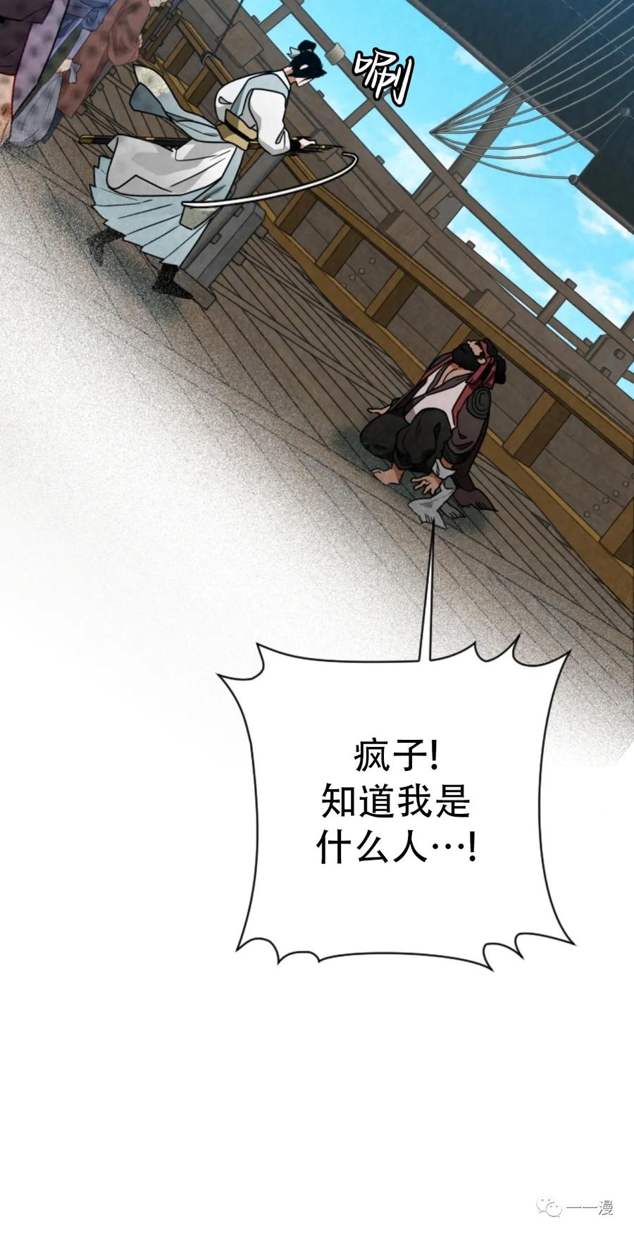 《天剑奇侠》第33话 第65页
