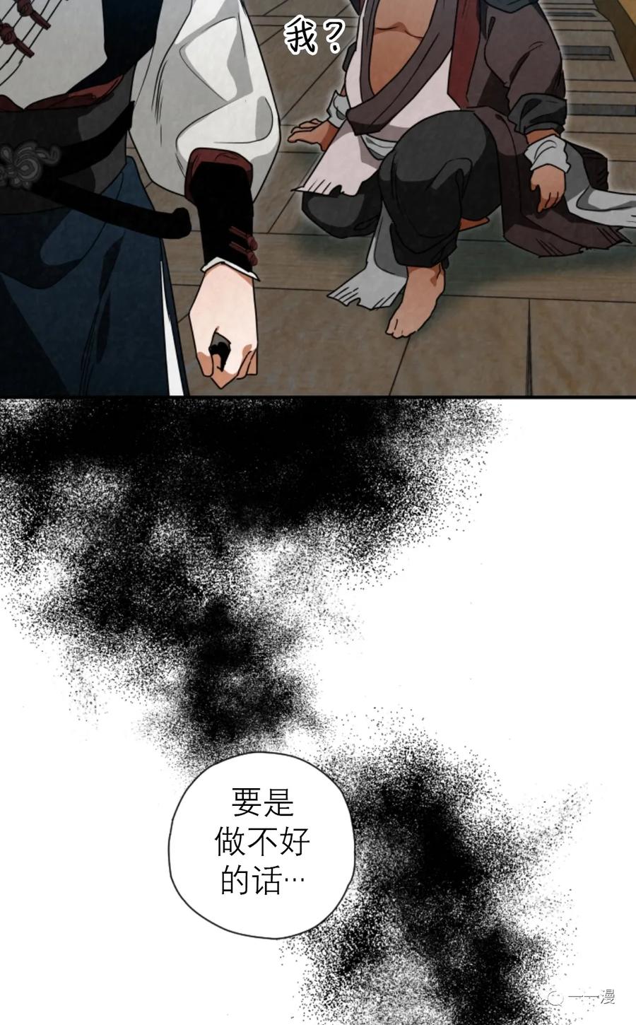 《天剑奇侠》第33话 第53页