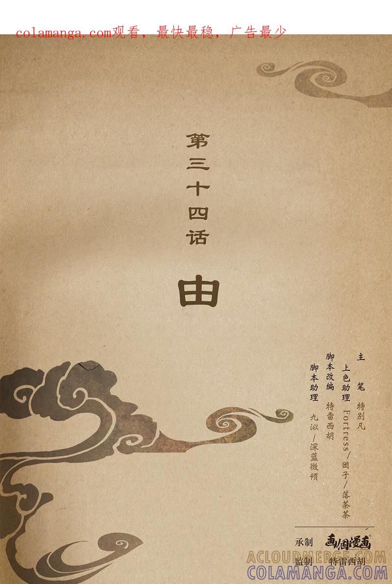 《夔（kui）龙玉》第三十四话 由 第1页