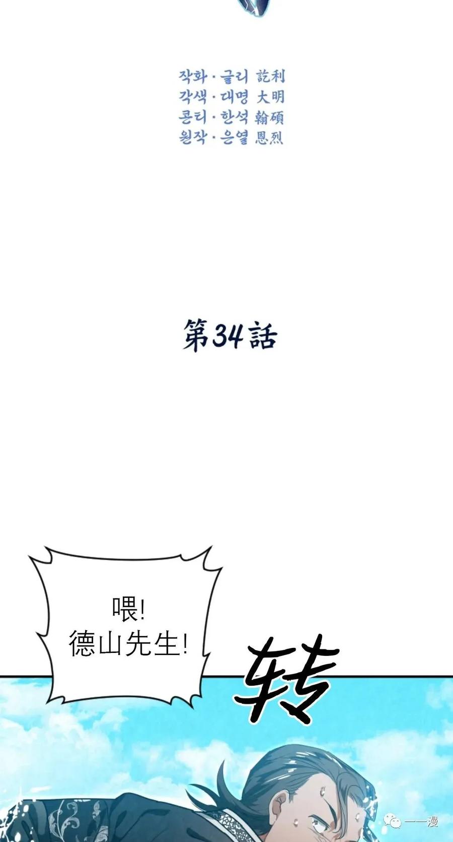 《天剑奇侠》第34话 第6页