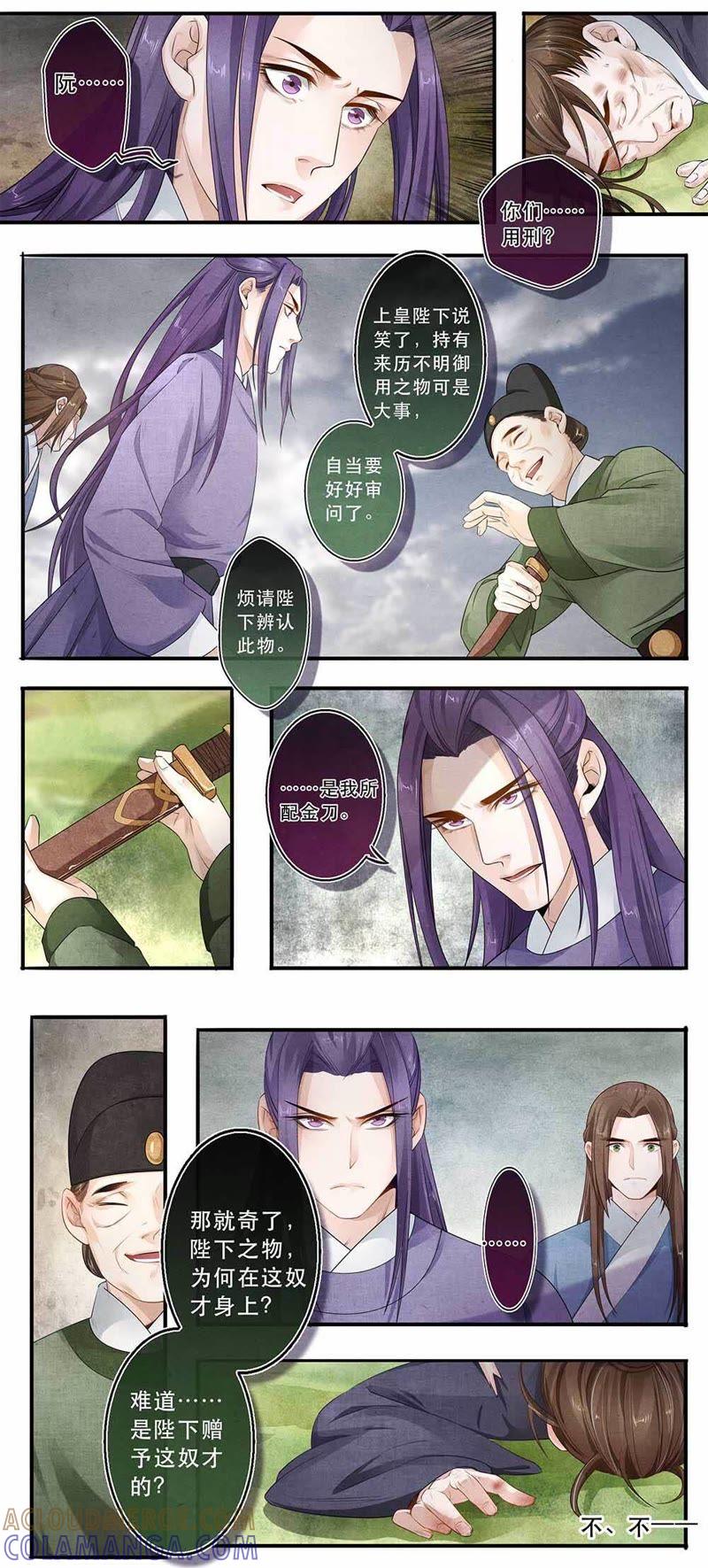 《夔（kui）龙玉》第三十四话 由 第7页