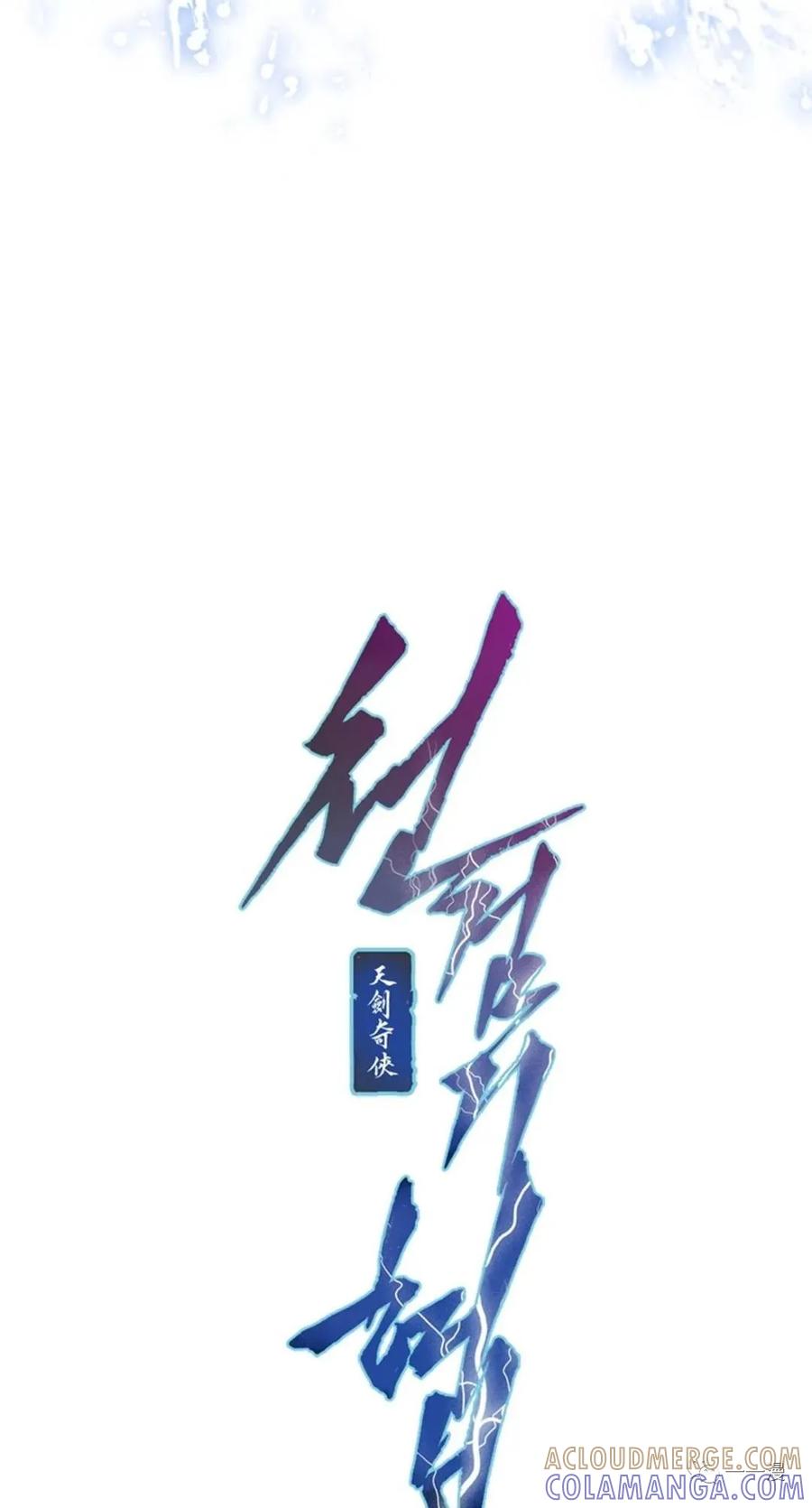 《天剑奇侠》第34话 第5页