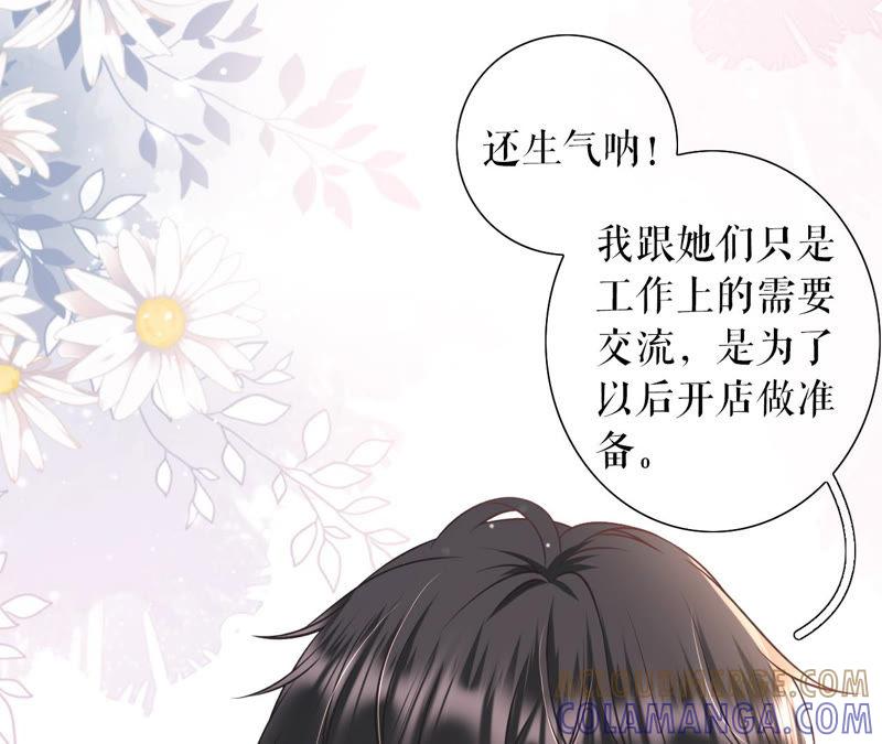 《女票芳龄30十》甜蜜暴击 第41页