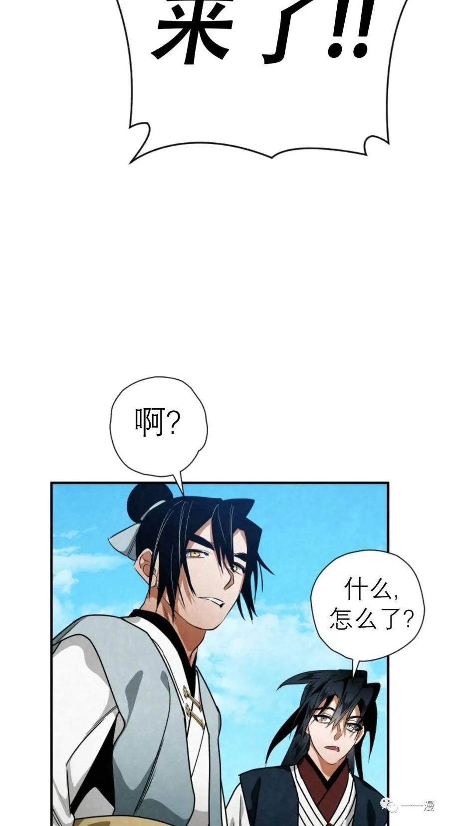 《天剑奇侠》第34话 第86页